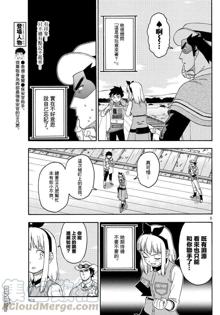 保安官艾凡思的谎言142话