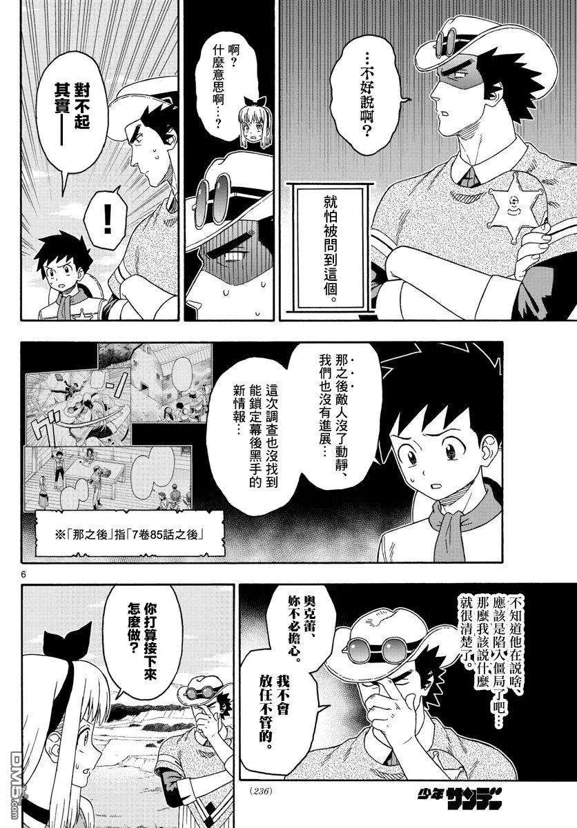 保安官艾凡思的谎言142话