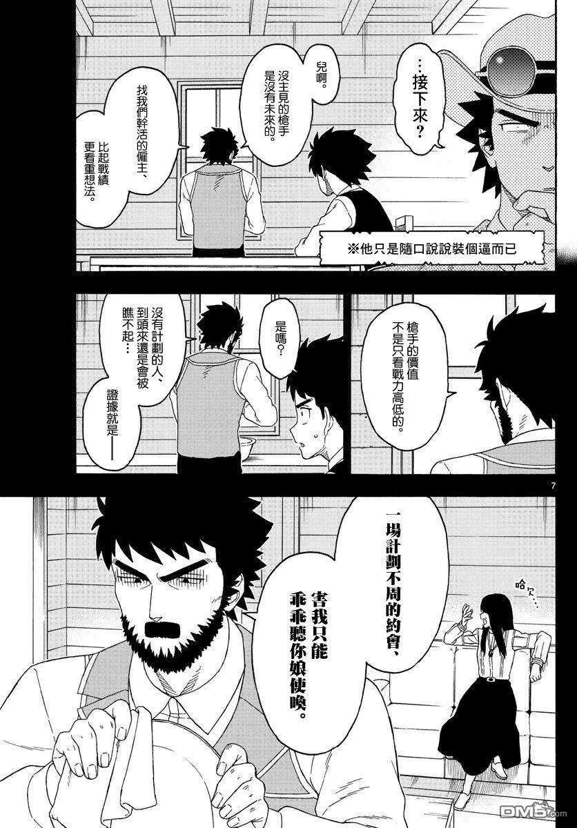 保安官艾凡思的谎言142话