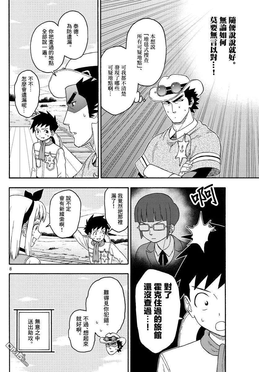 保安官艾凡思的谎言142话