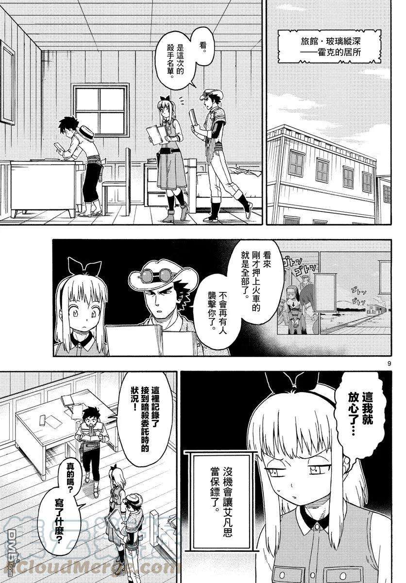 保安官艾凡思的谎言142话