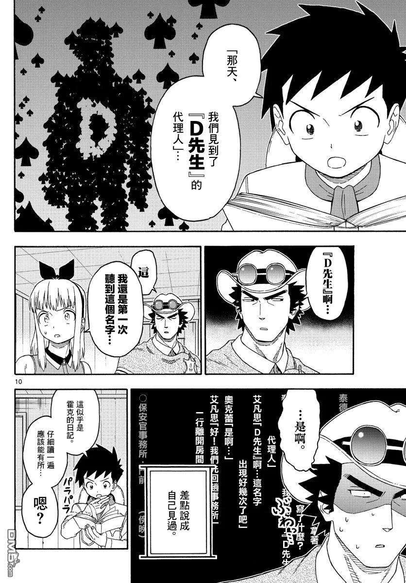 保安官艾凡思的谎言142话