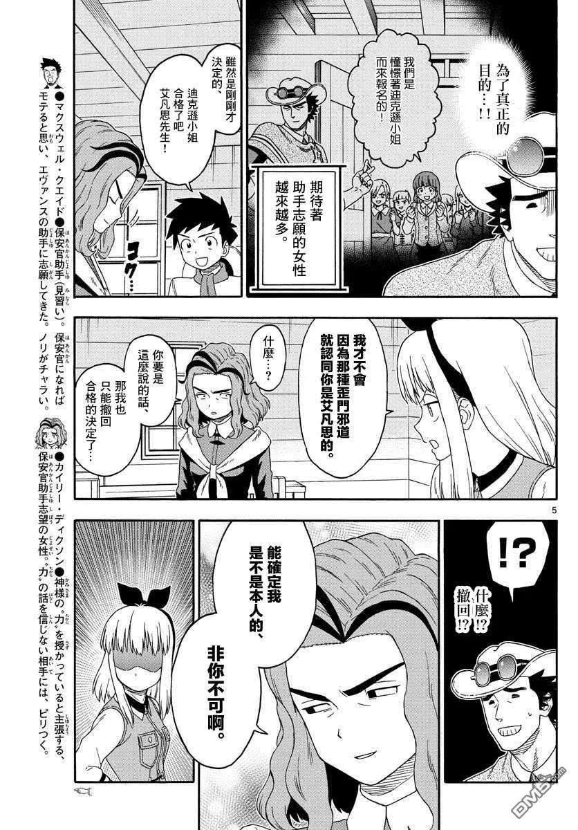 保安官艾凡思的谎言145话