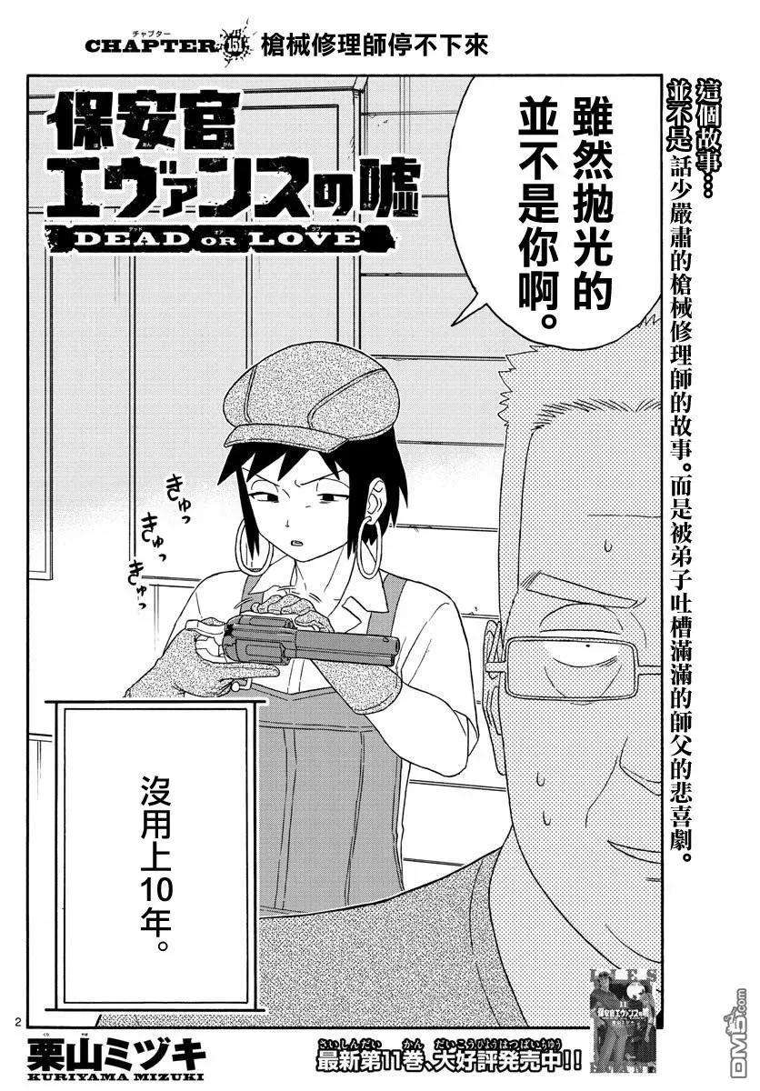 保安官艾凡思的谎言151话