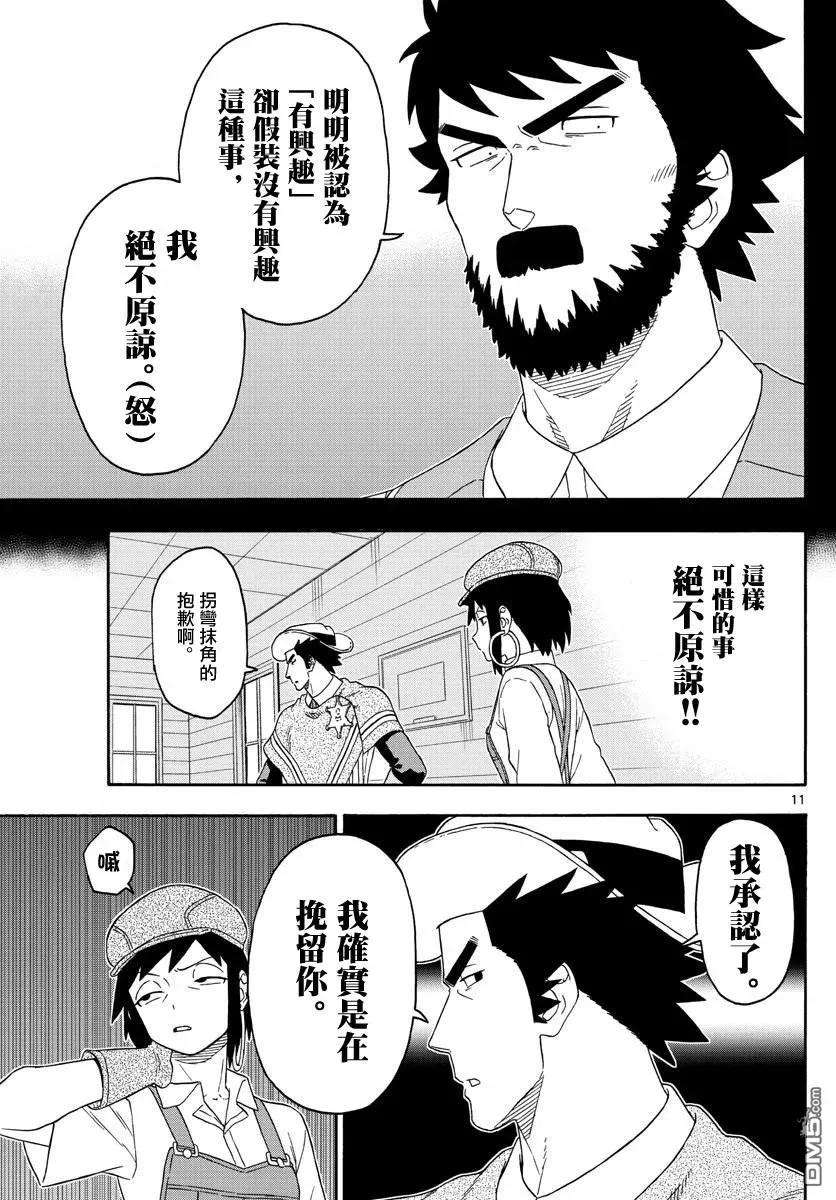 保安官艾凡思的谎言151话