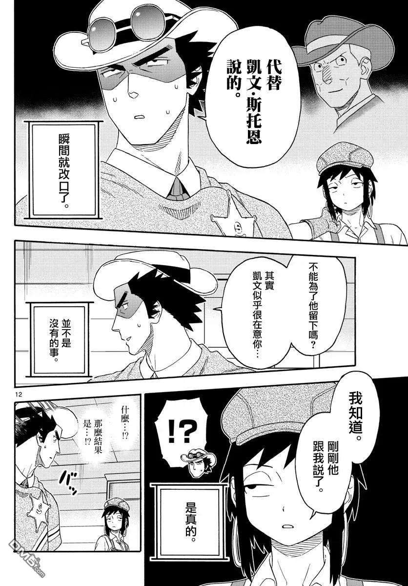 保安官艾凡思的谎言151话