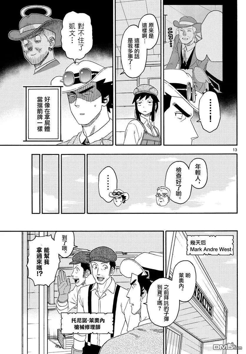 保安官艾凡思的谎言151话