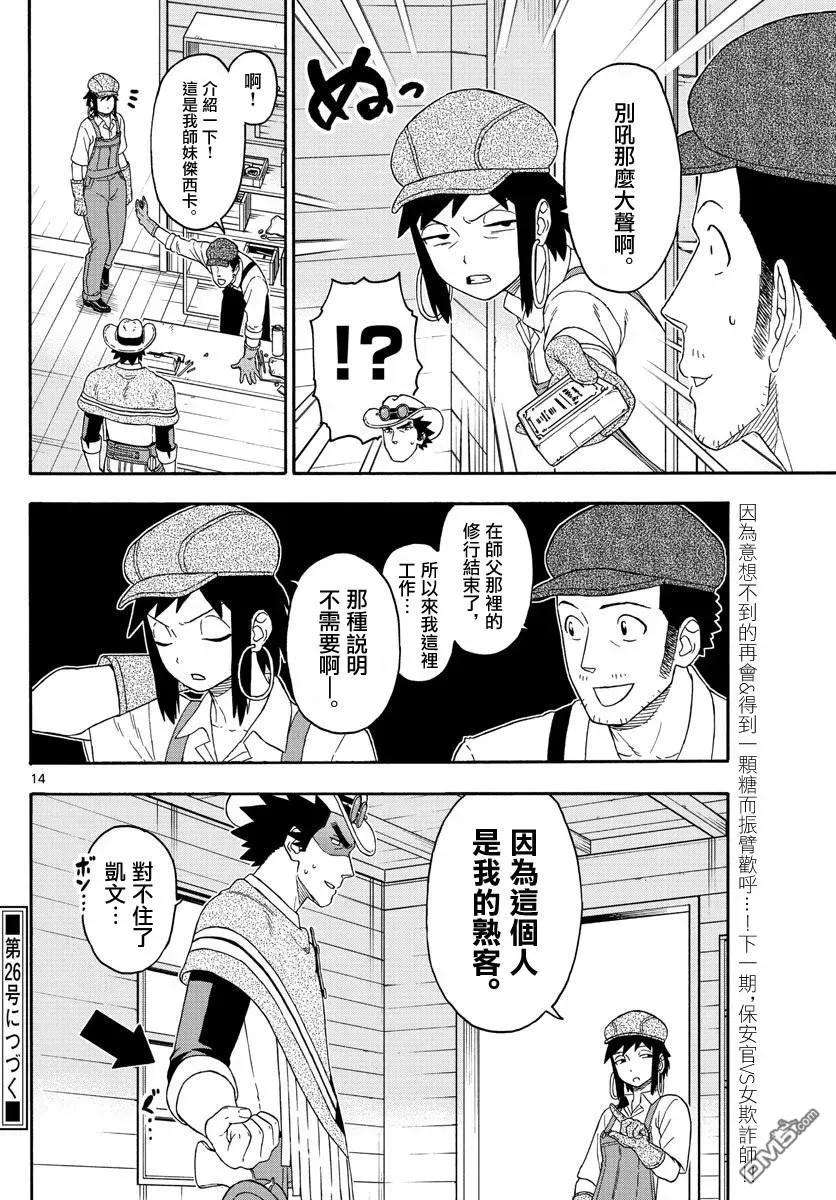 保安官艾凡思的谎言151话