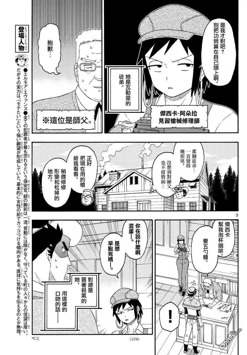 保安官艾凡思的谎言151话