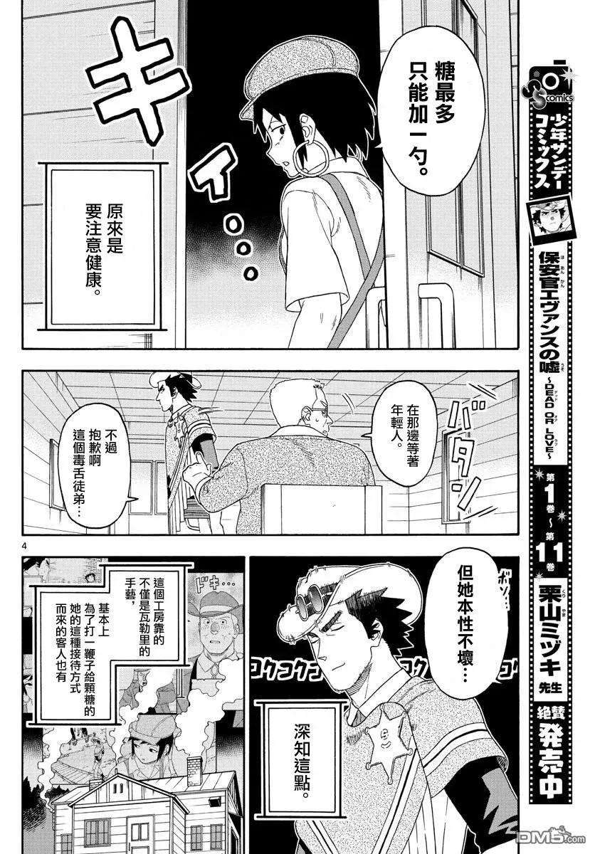 保安官艾凡思的谎言151话