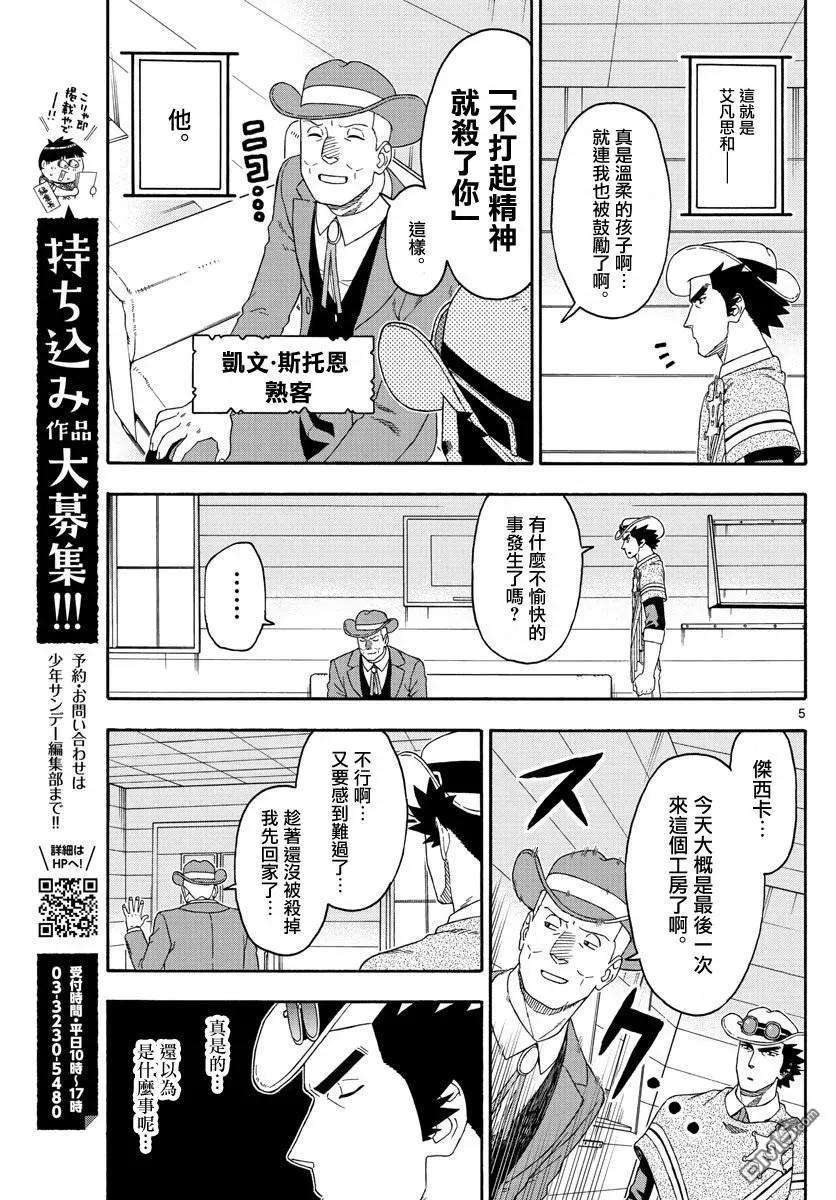 保安官艾凡思的谎言151话