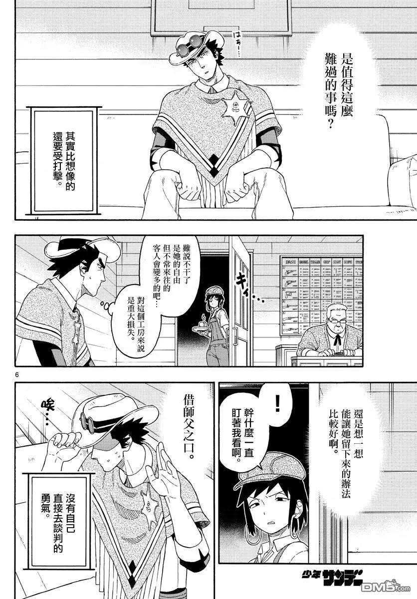 保安官艾凡思的谎言151话