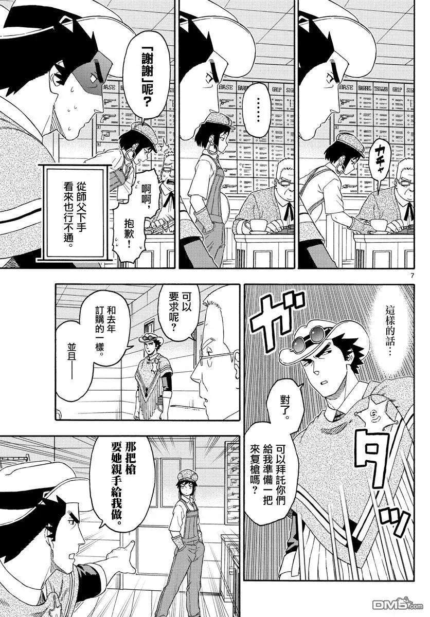 保安官艾凡思的谎言151话