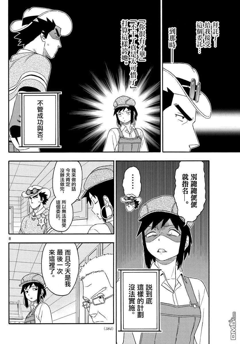 保安官艾凡思的谎言151话