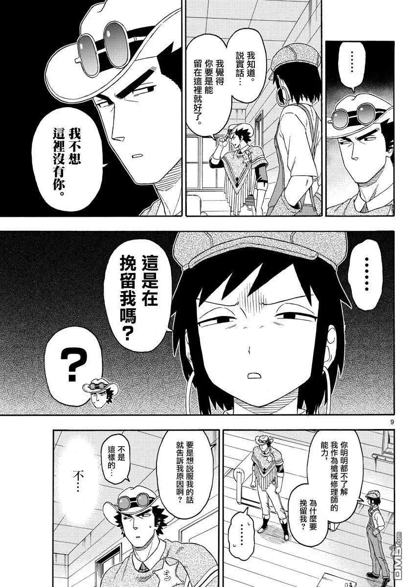 保安官艾凡思的谎言151话
