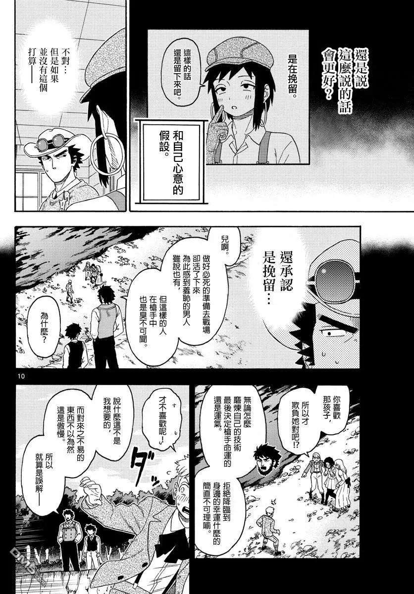 保安官艾凡思的谎言151话