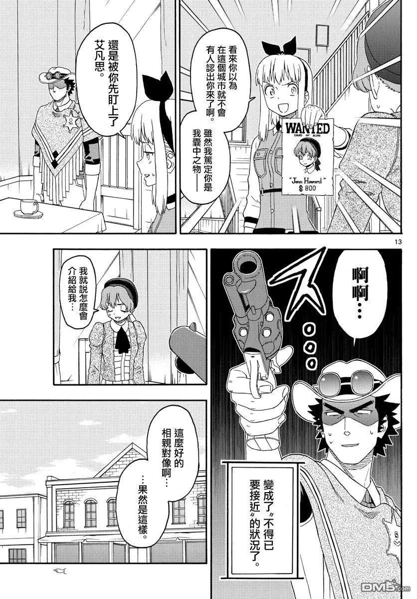 保安官艾凡思的谎言152话