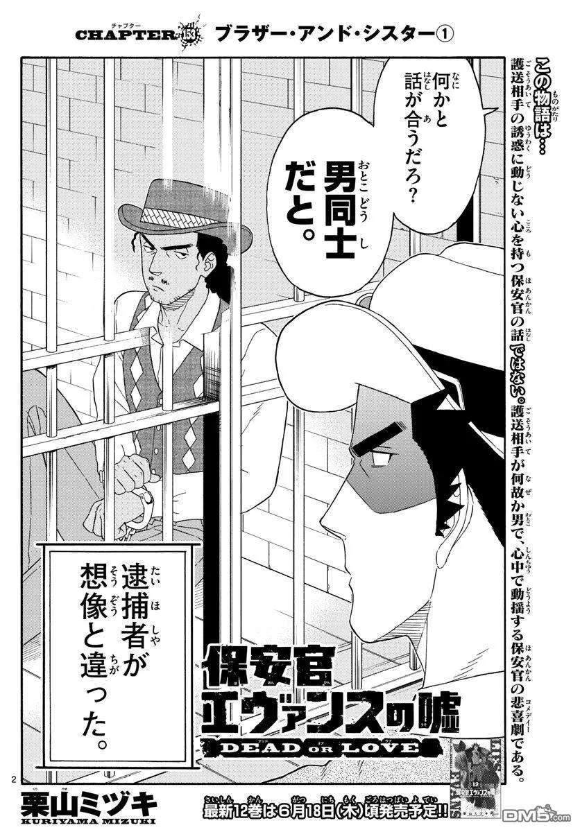 保安官艾凡思的谎言153话