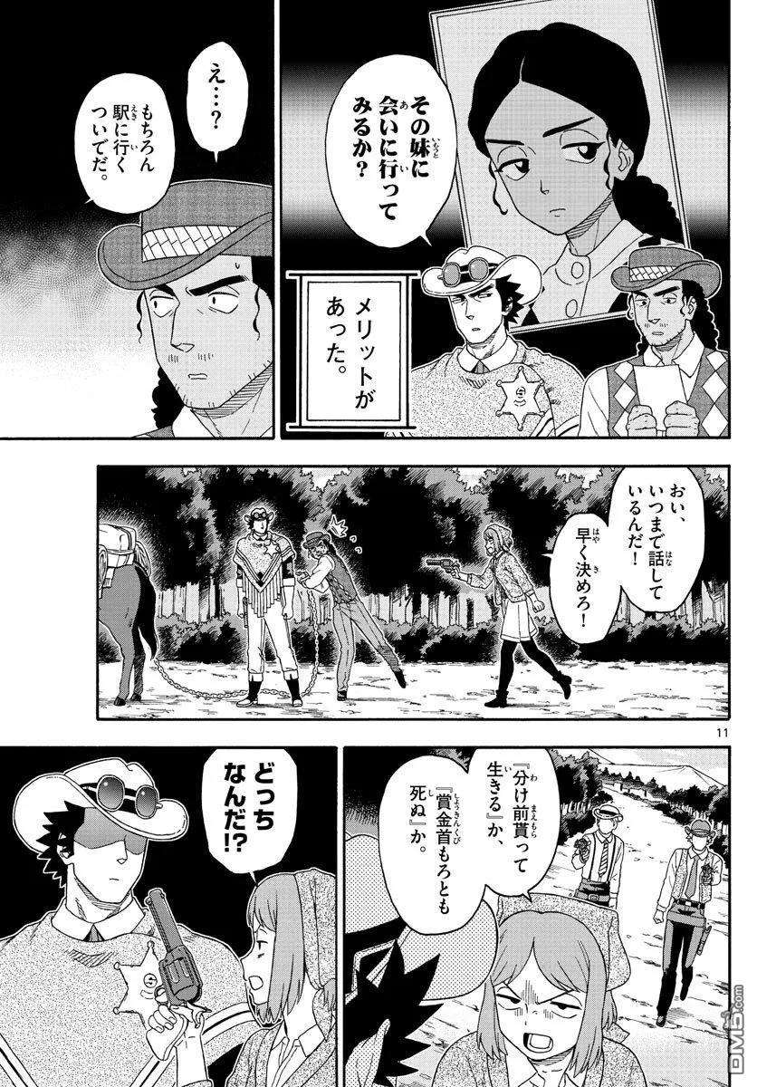 保安官艾凡思的谎言153话
