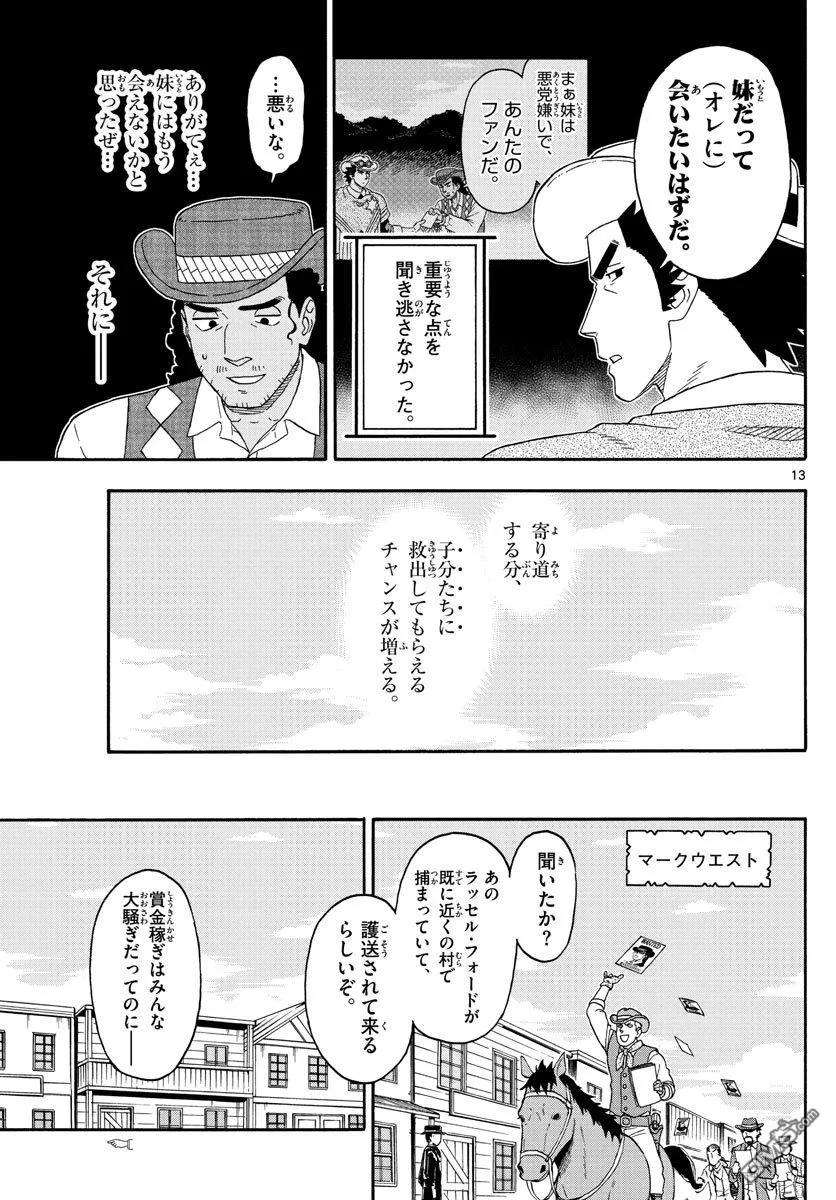 保安官艾凡思的谎言153话