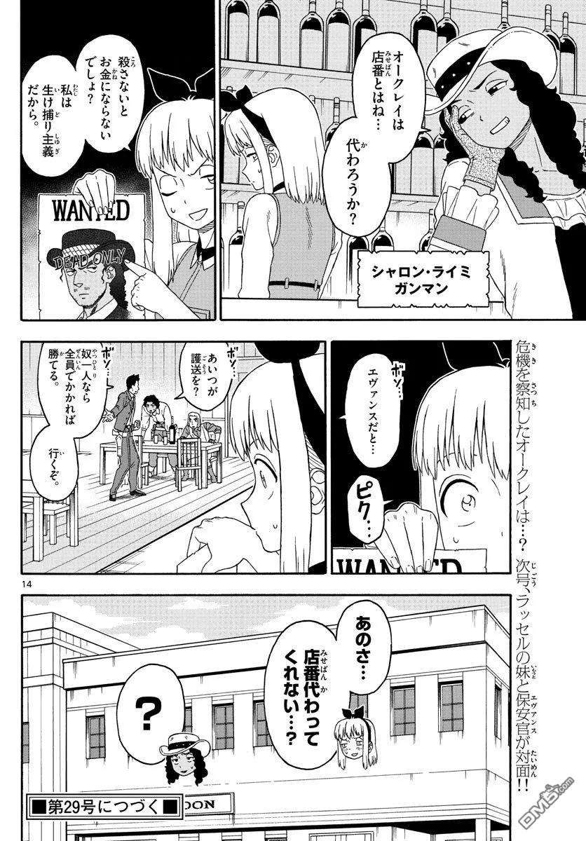 保安官艾凡思的谎言153话