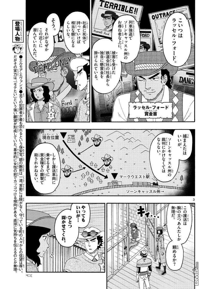 保安官艾凡思的谎言153话