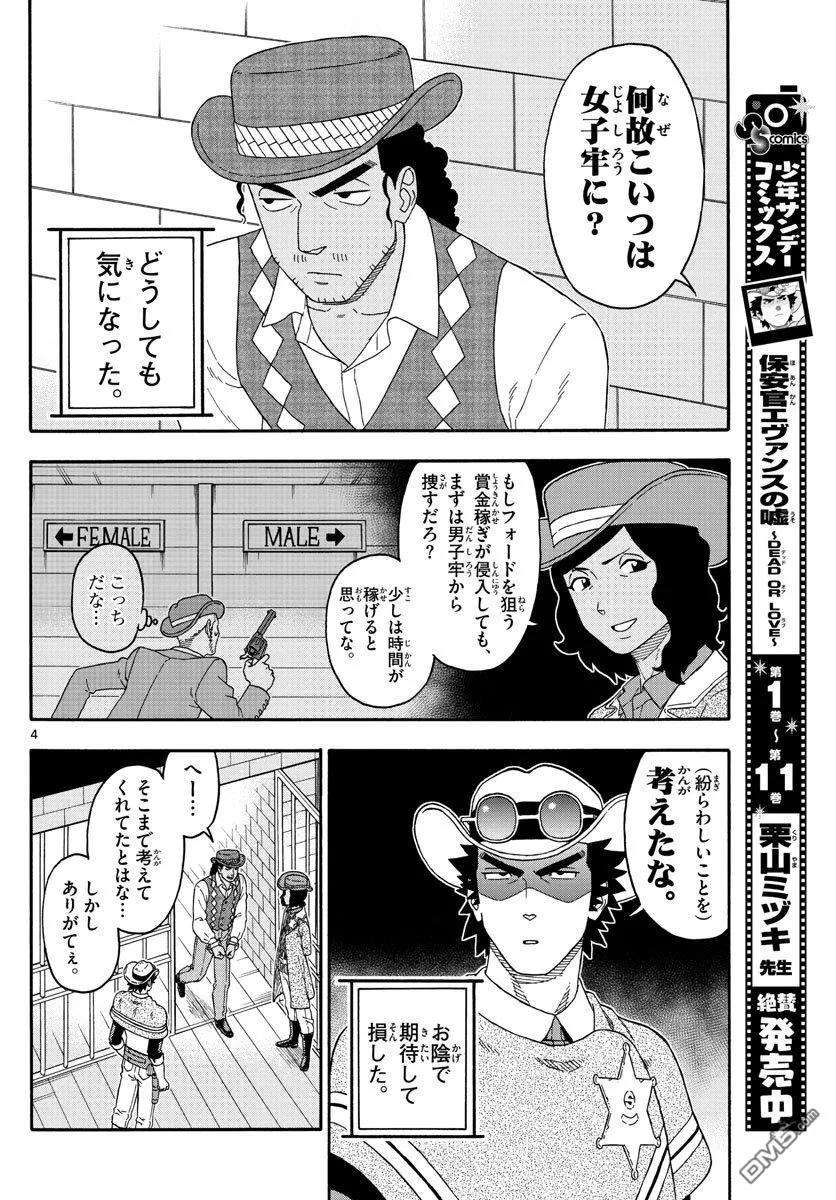 保安官艾凡思的谎言153话