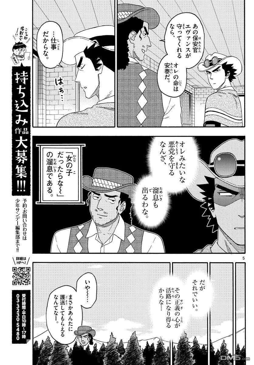 保安官艾凡思的谎言153话