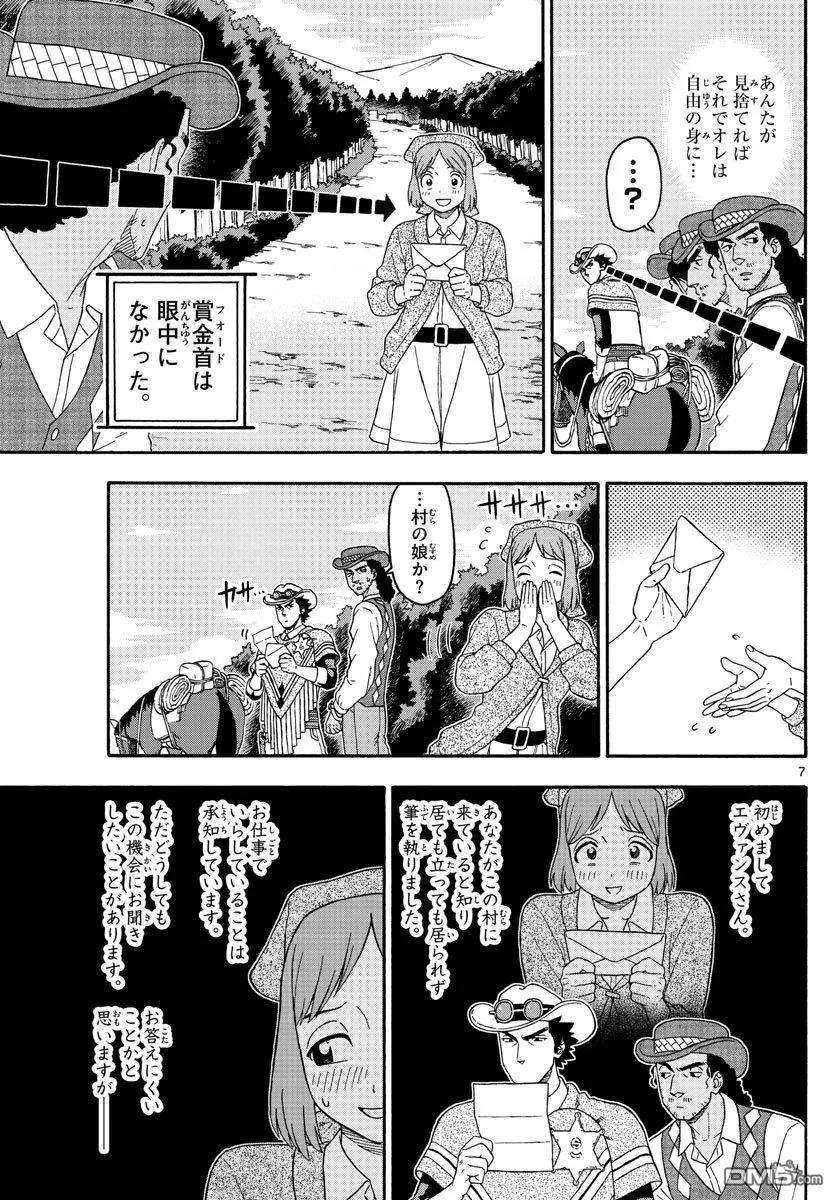 保安官艾凡思的谎言153话