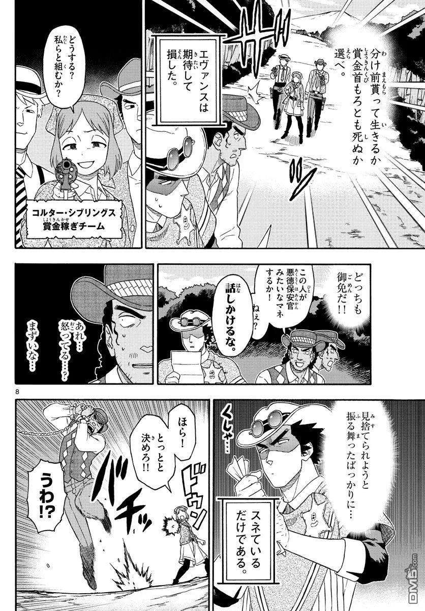 保安官艾凡思的谎言153话