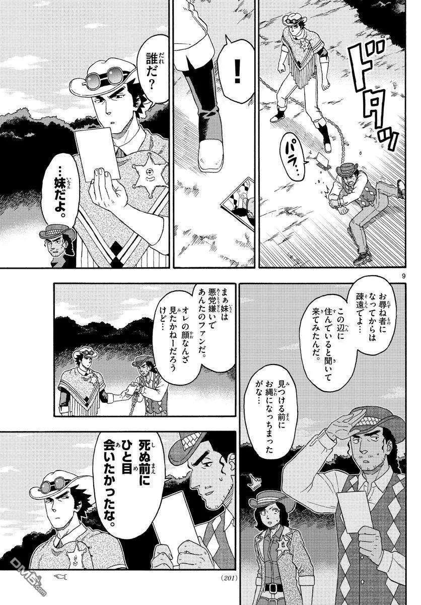 保安官艾凡思的谎言153话