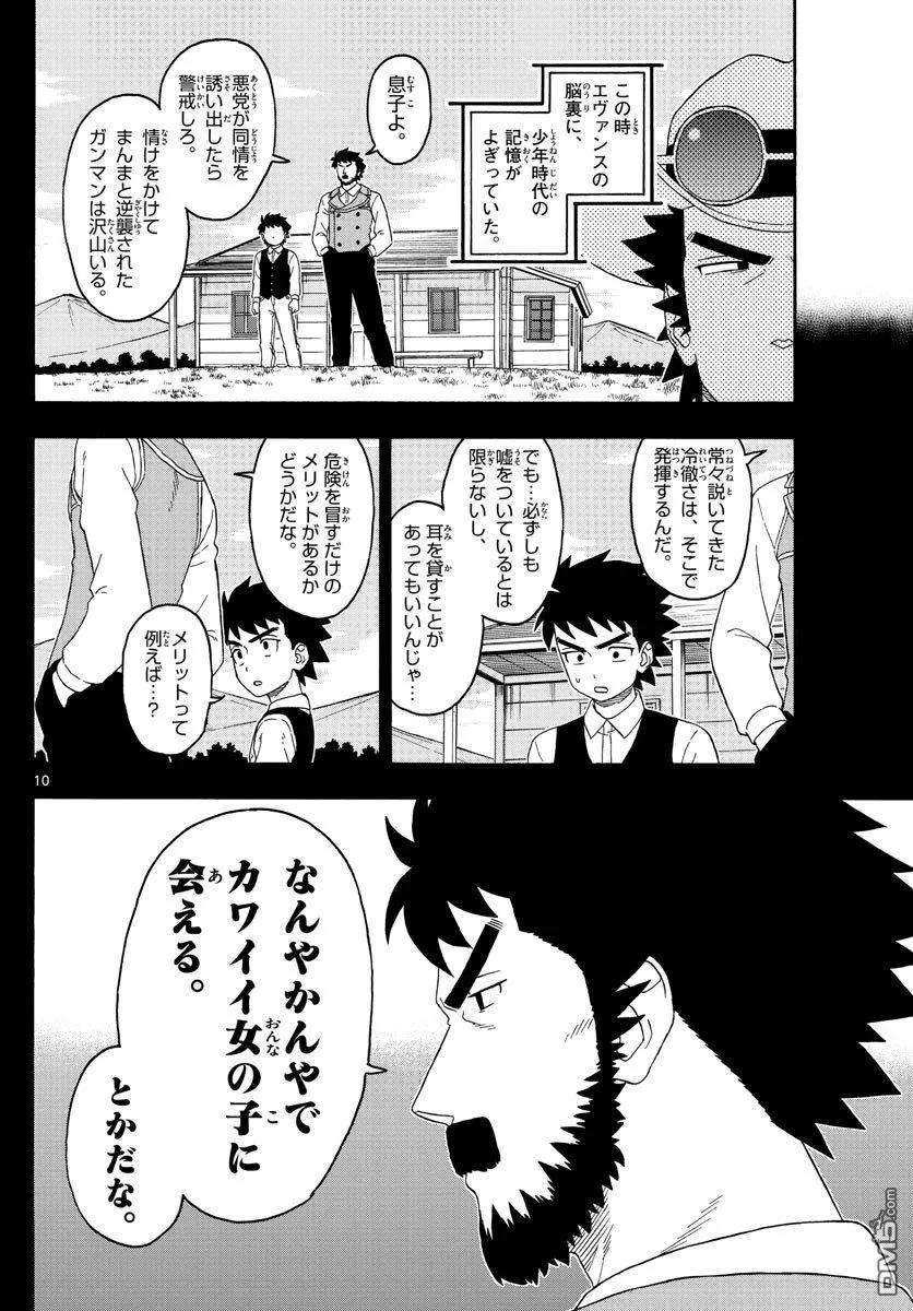 保安官艾凡思的谎言153话