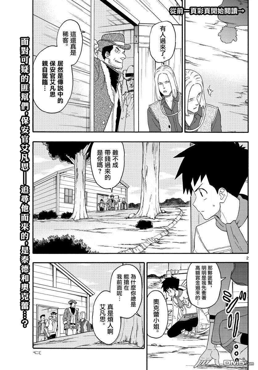 保安官艾凡思的谎言171话