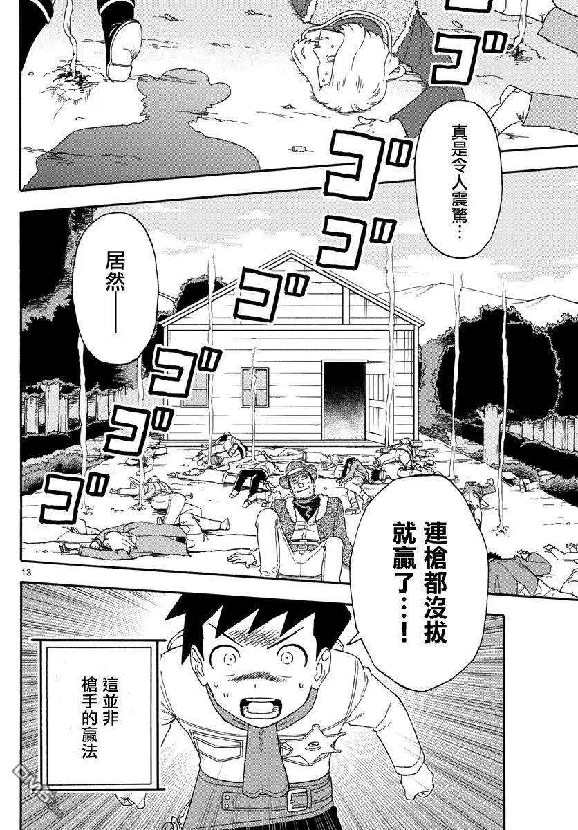 保安官艾凡思的谎言171话