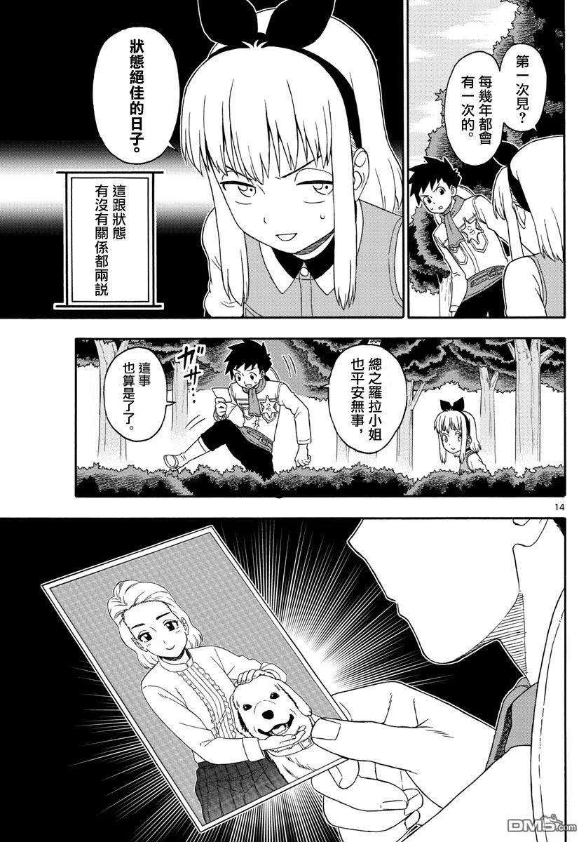 保安官艾凡思的谎言171话
