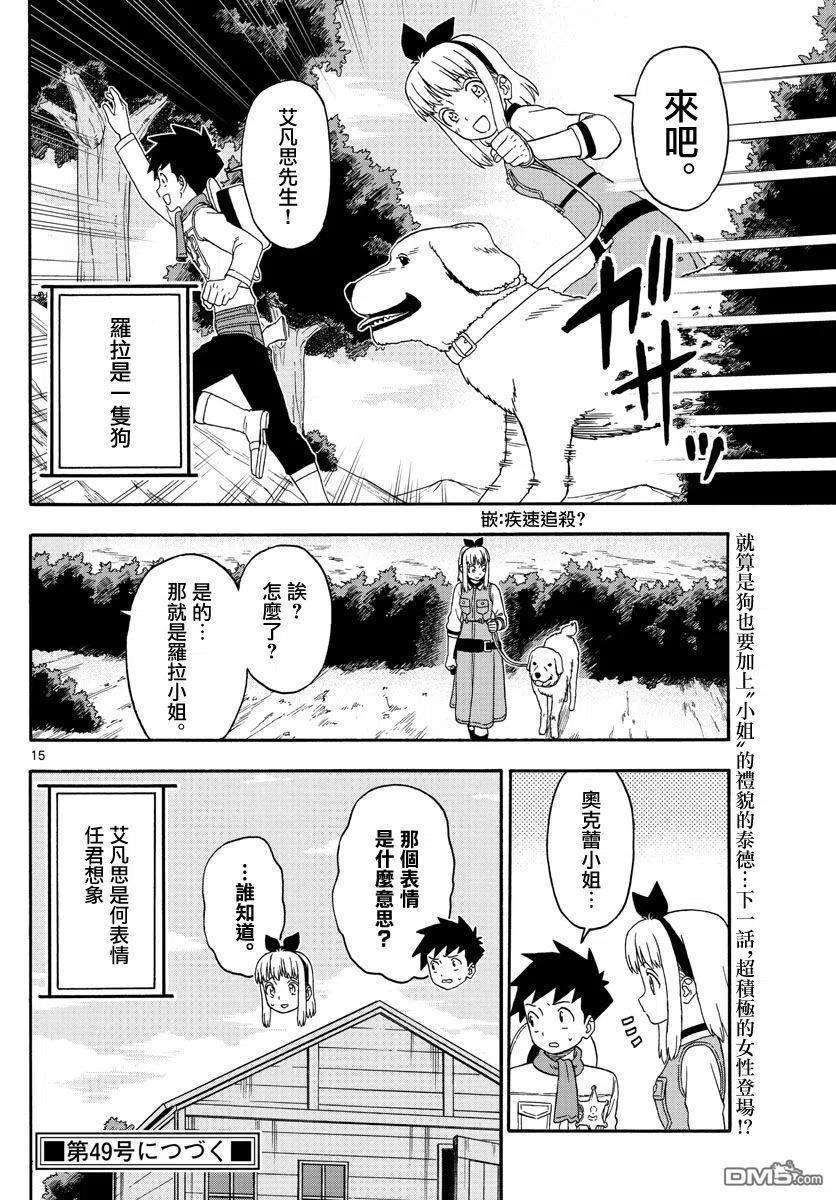 保安官艾凡思的谎言171话