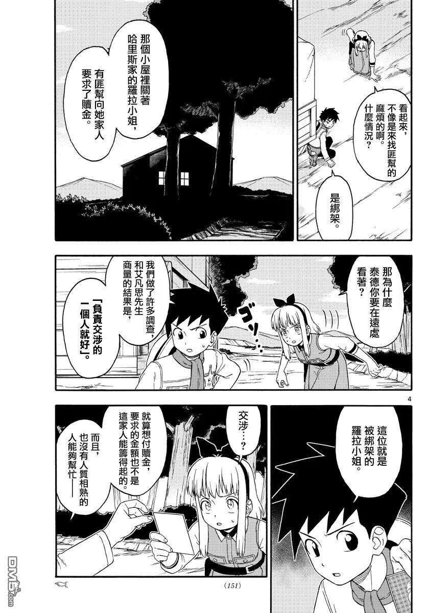 保安官艾凡思的谎言171话