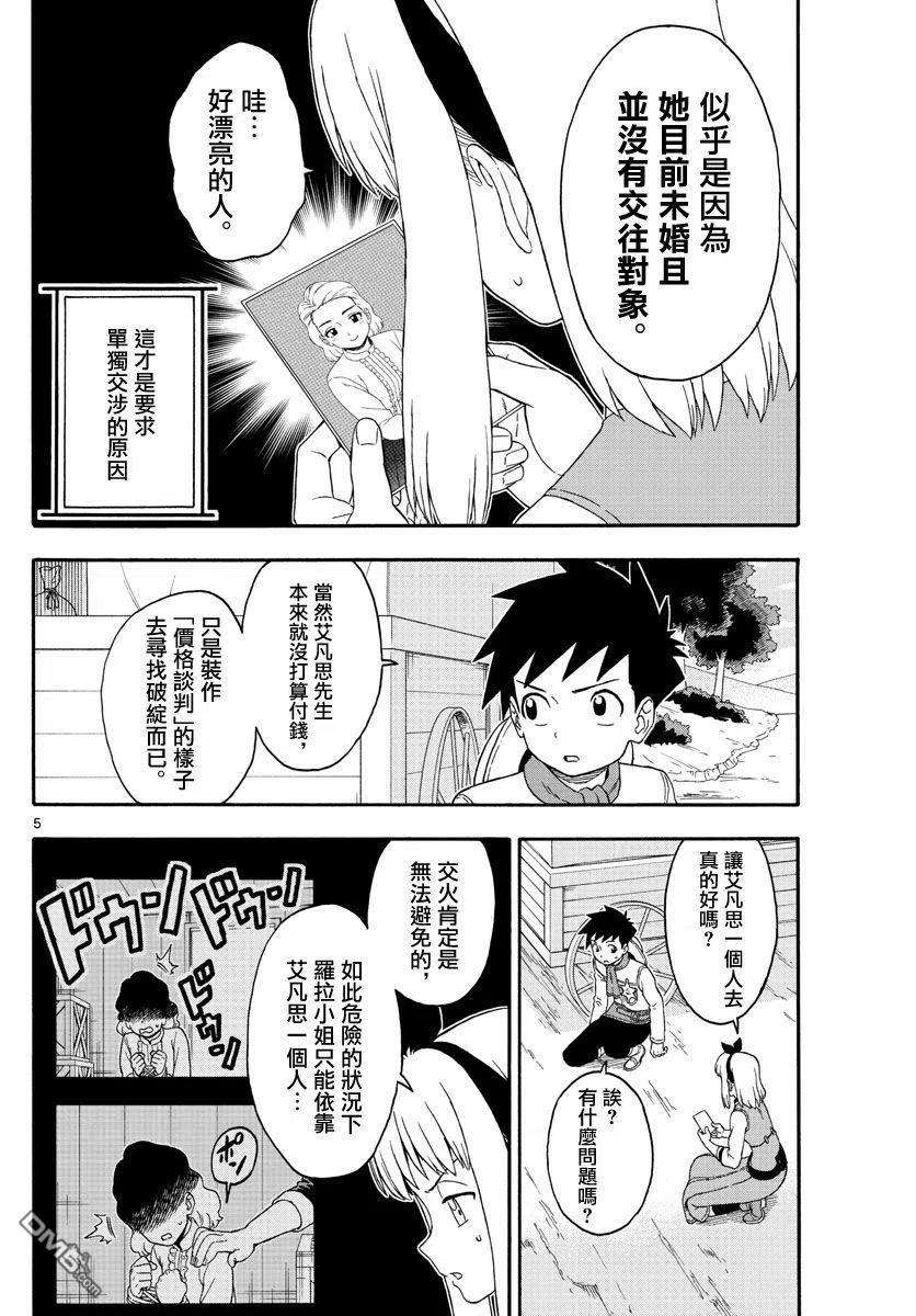 保安官艾凡思的谎言171话
