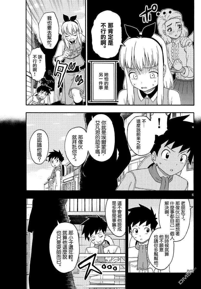 保安官艾凡思的谎言171话