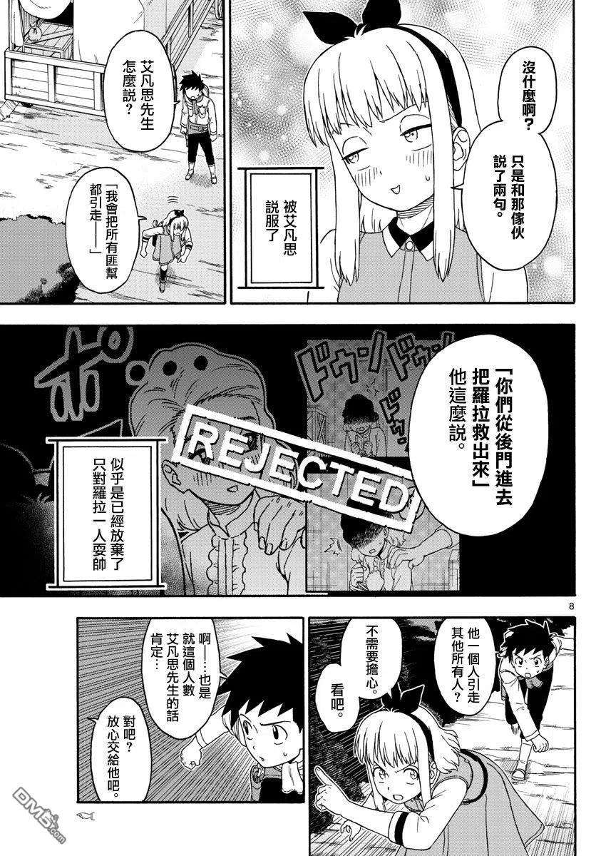 保安官艾凡思的谎言171话