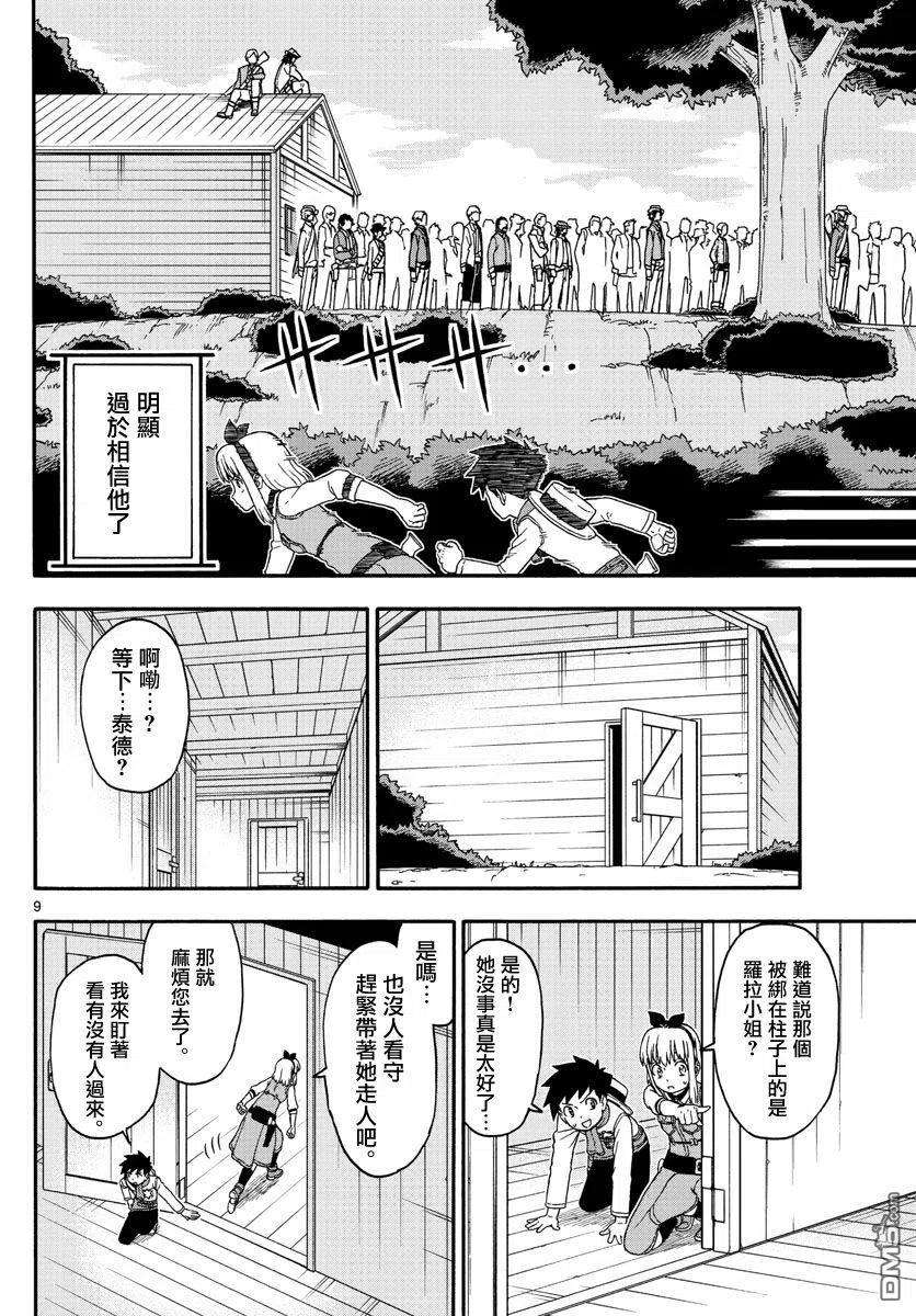 保安官艾凡思的谎言171话