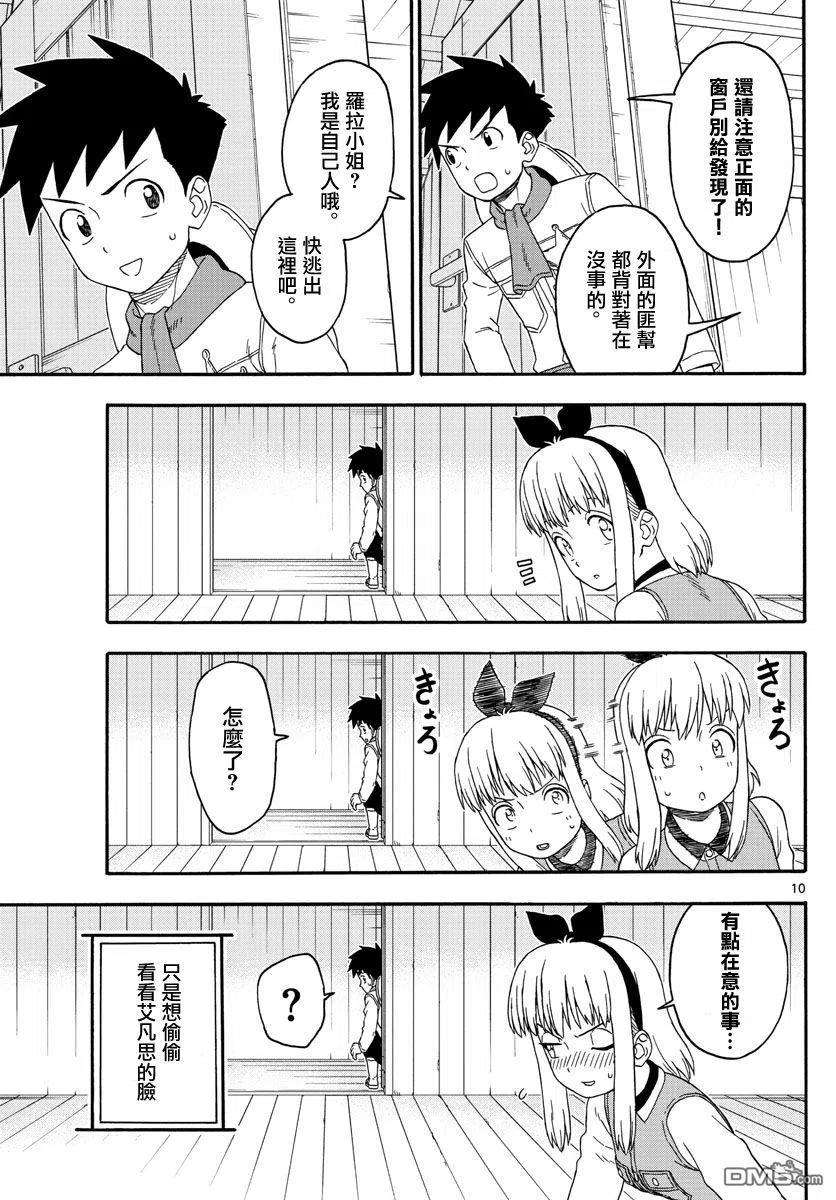 保安官艾凡思的谎言171话
