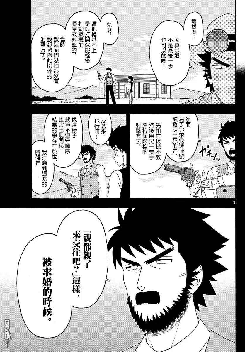 保安官艾凡思的谎言174话