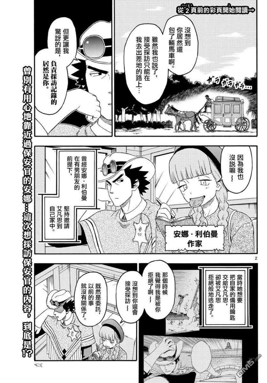 保安官艾凡思的谎言184话