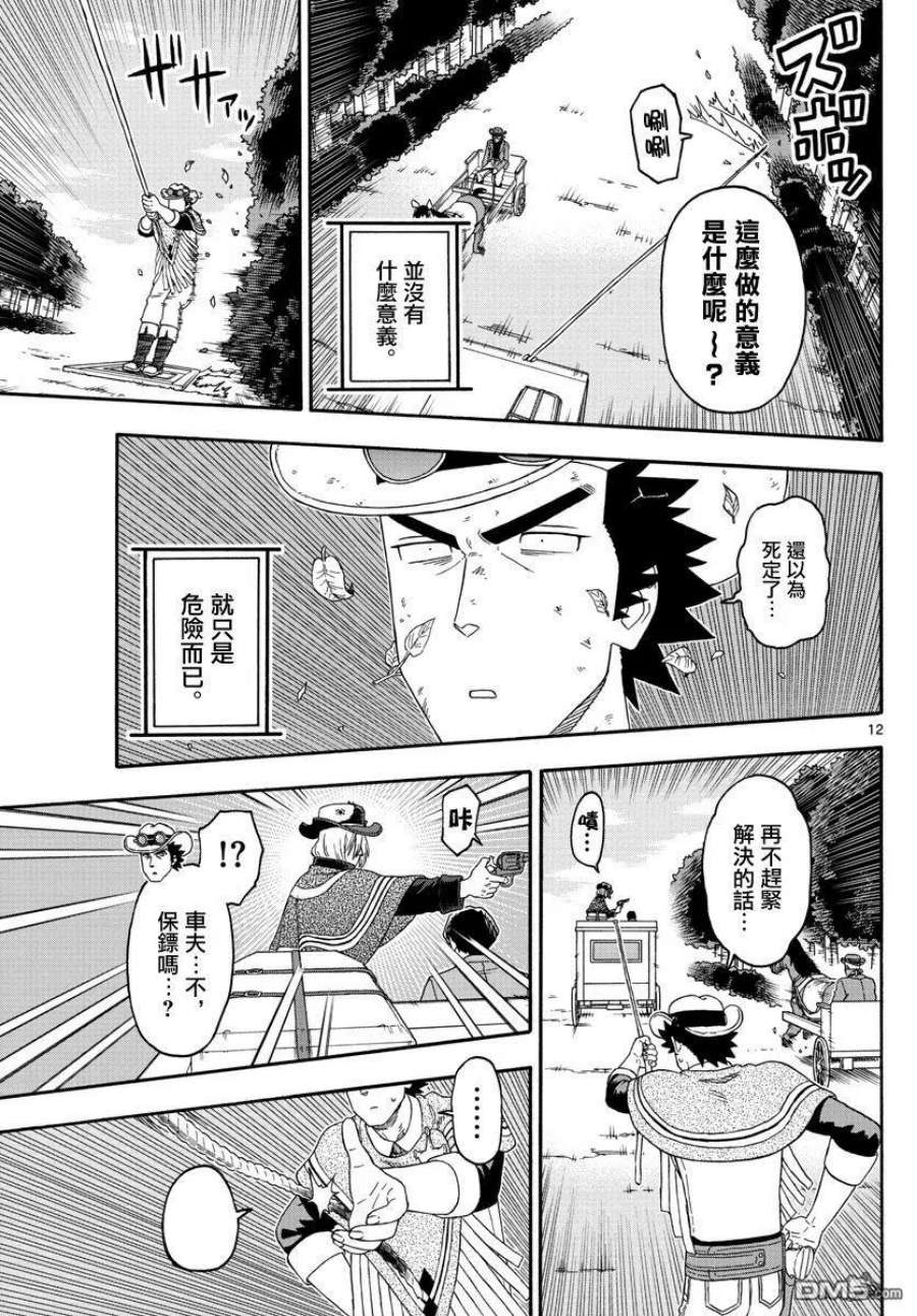 保安官艾凡思的谎言184话