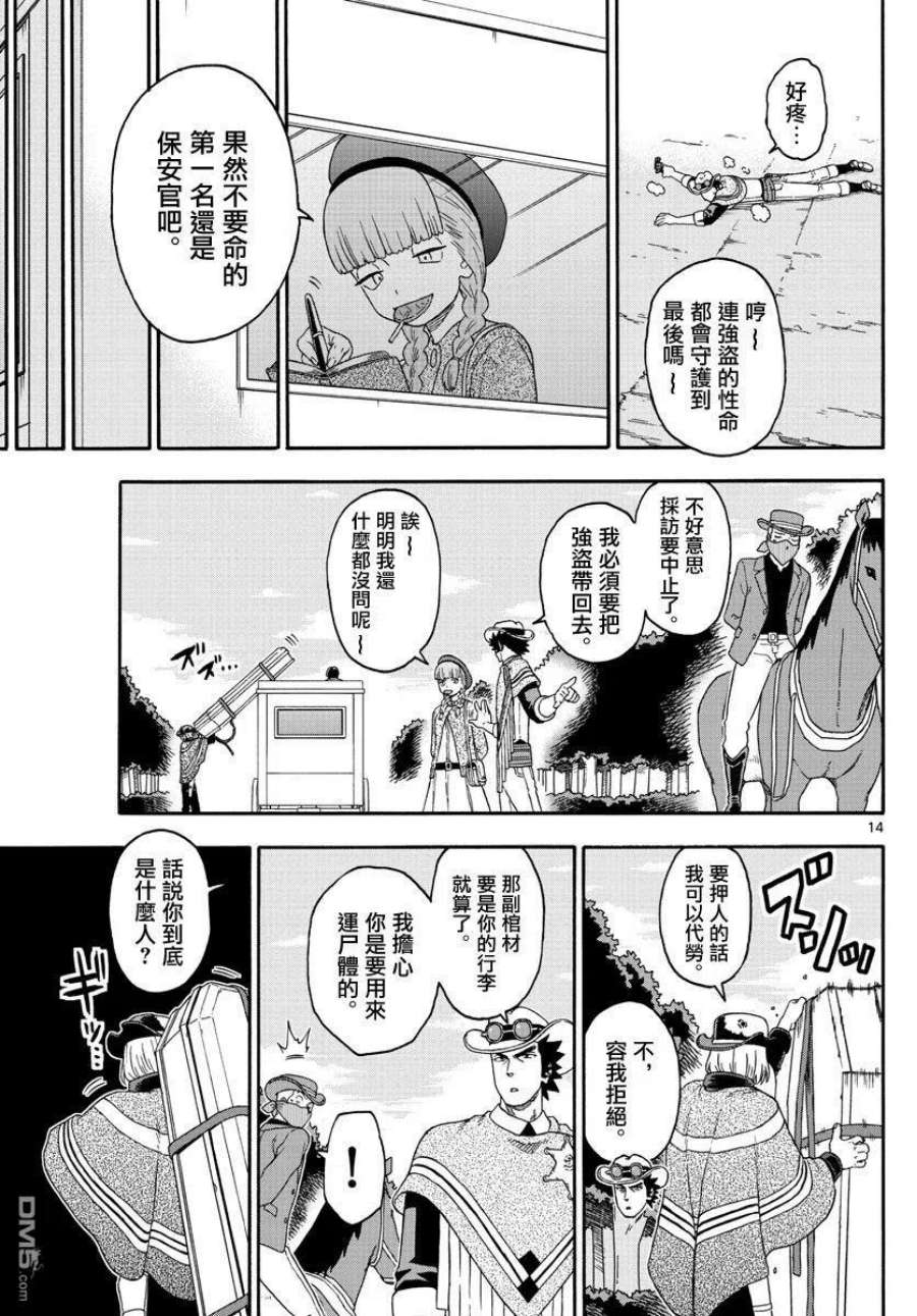 保安官艾凡思的谎言184话