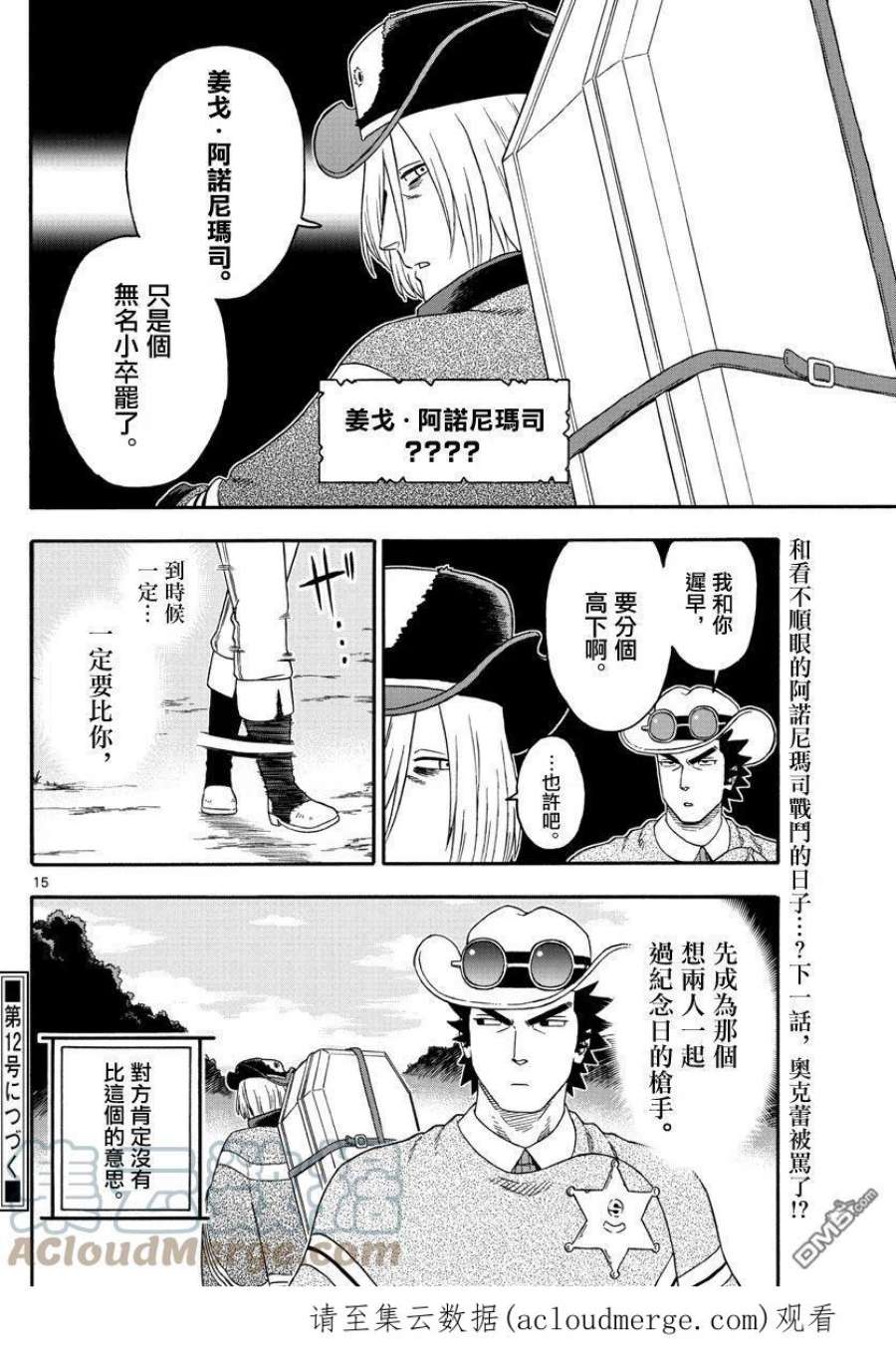 保安官艾凡思的谎言184话