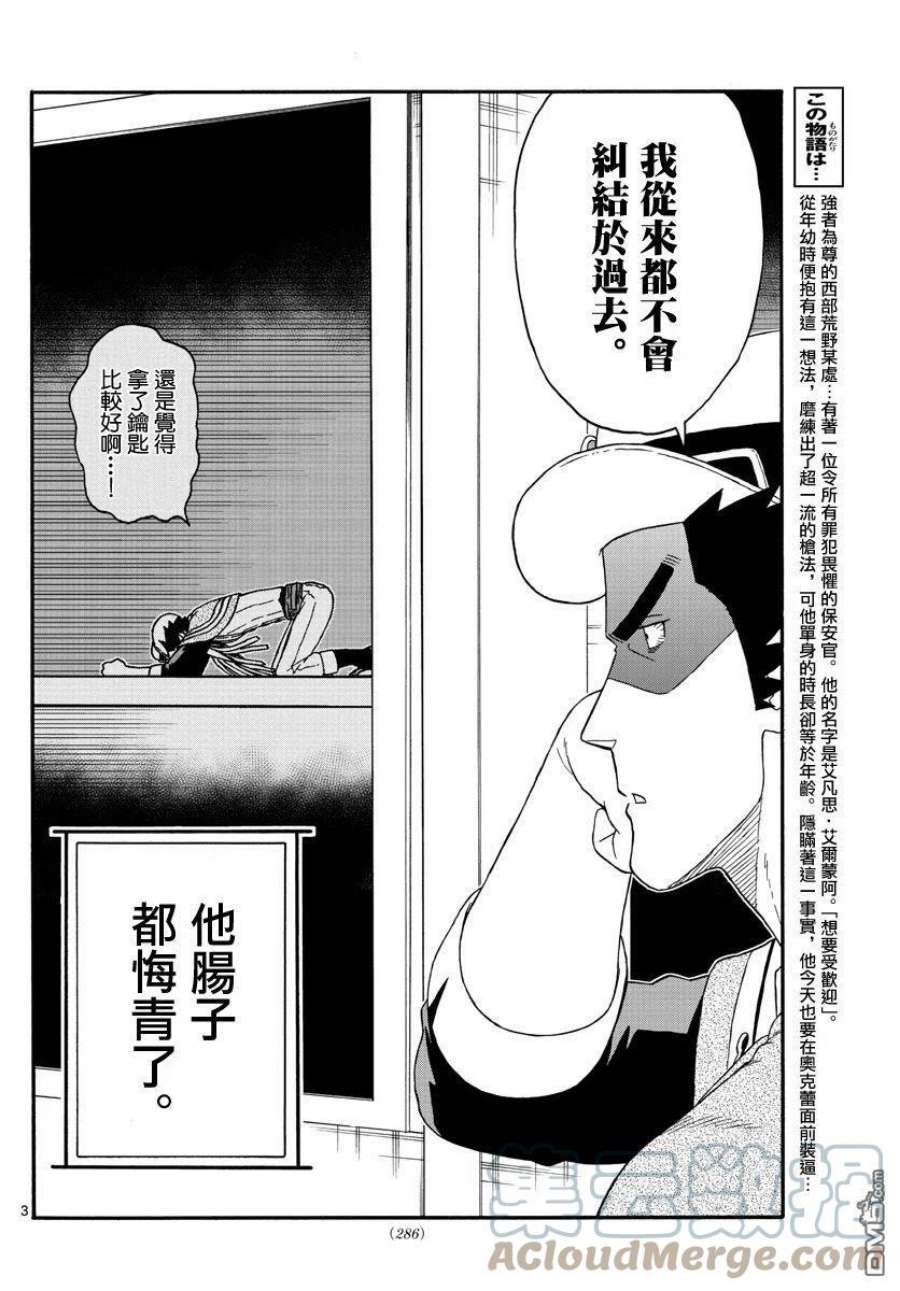 保安官艾凡思的谎言184话
