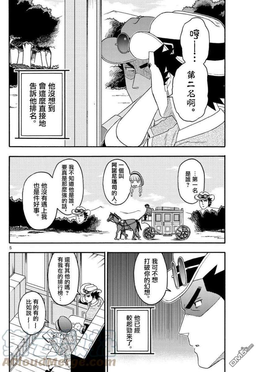 保安官艾凡思的谎言184话