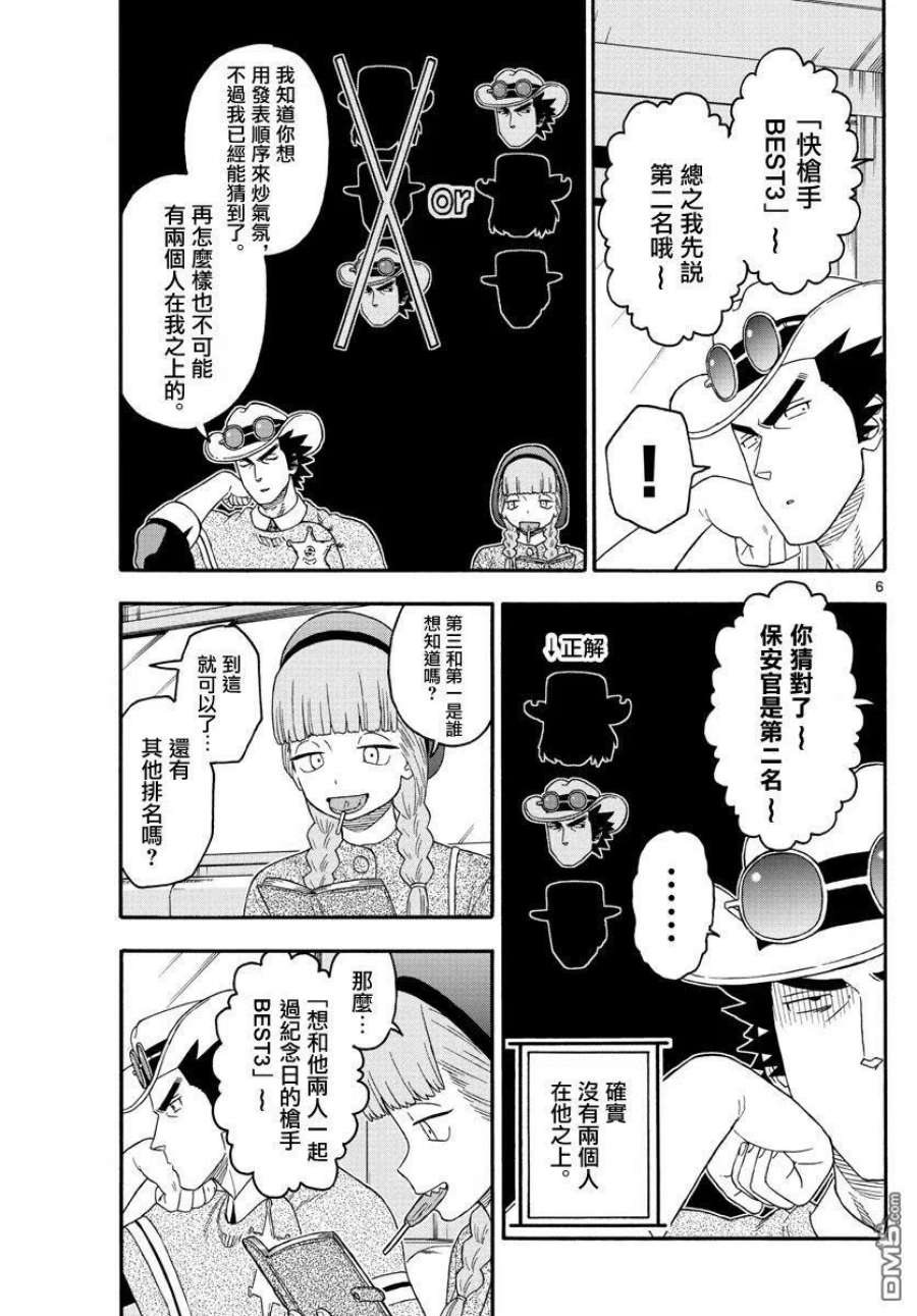 保安官艾凡思的谎言184话